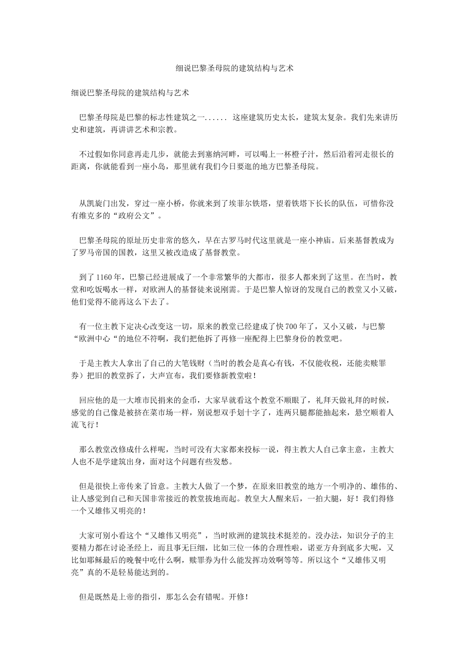 细说巴黎圣母院的建筑结构与艺术_第1页