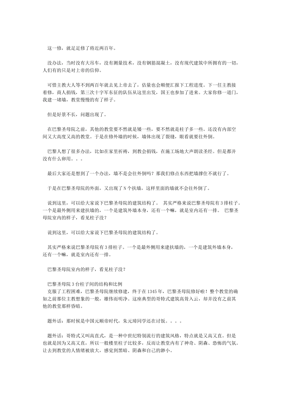 细说巴黎圣母院的建筑结构与艺术_第2页