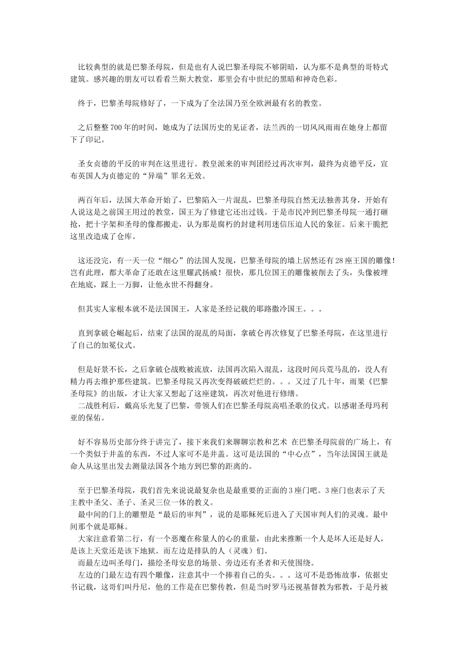 细说巴黎圣母院的建筑结构与艺术_第3页