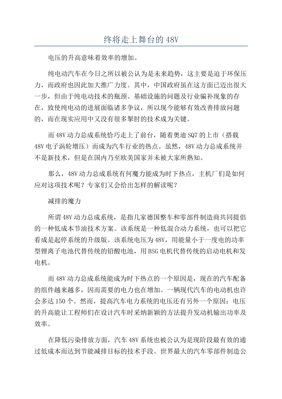 终将走上舞台的48V_第1页