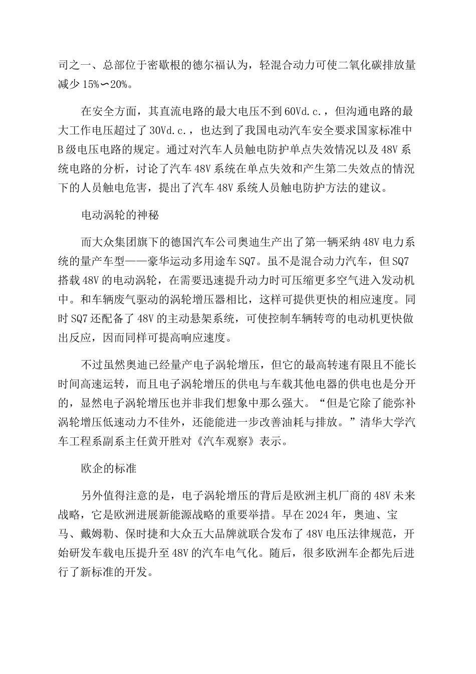 终将走上舞台的48V_第2页