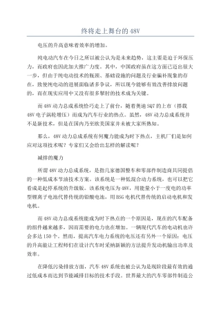 终将走上舞台的48V