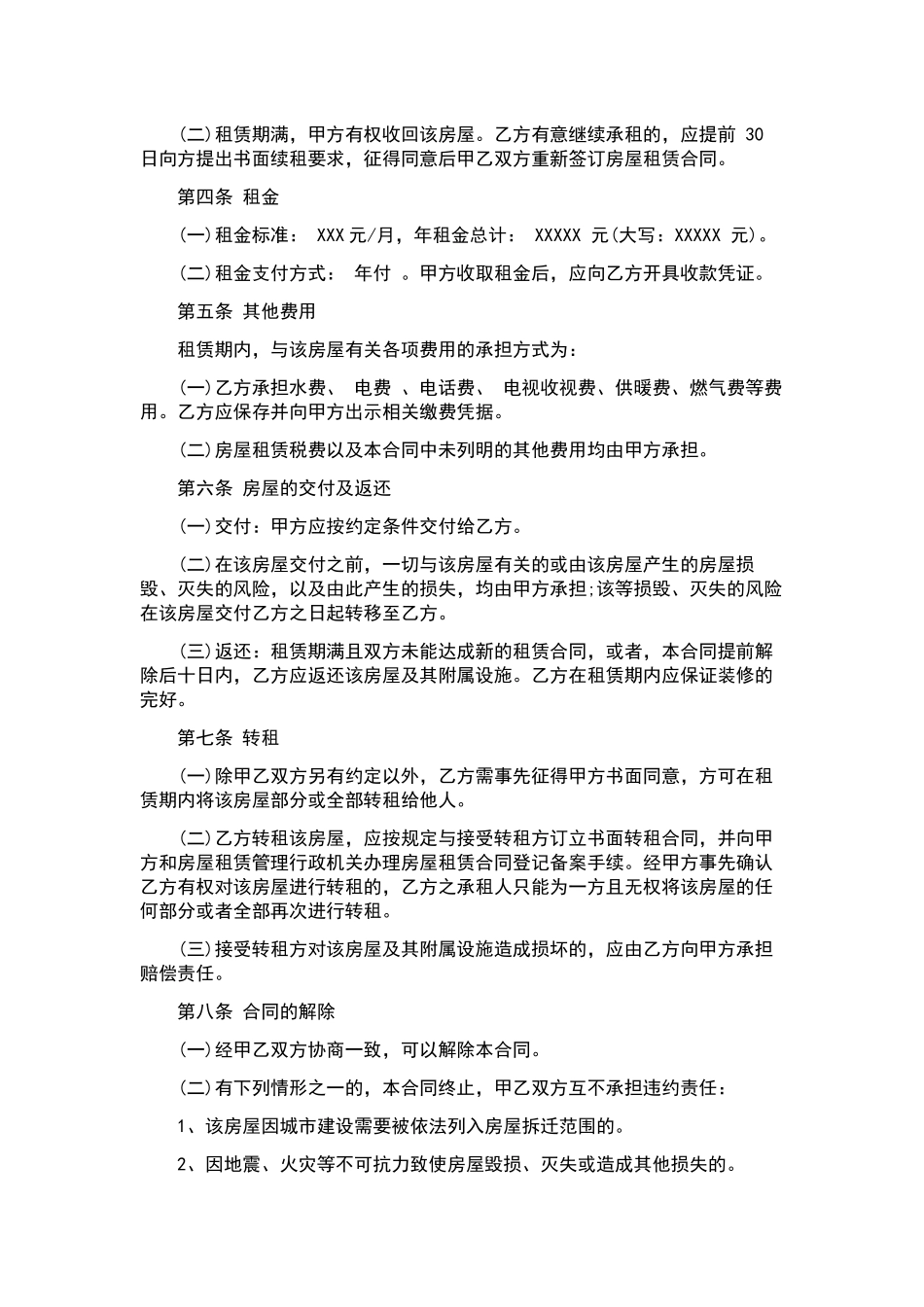 终止劳动合同3篇.docx_第2页