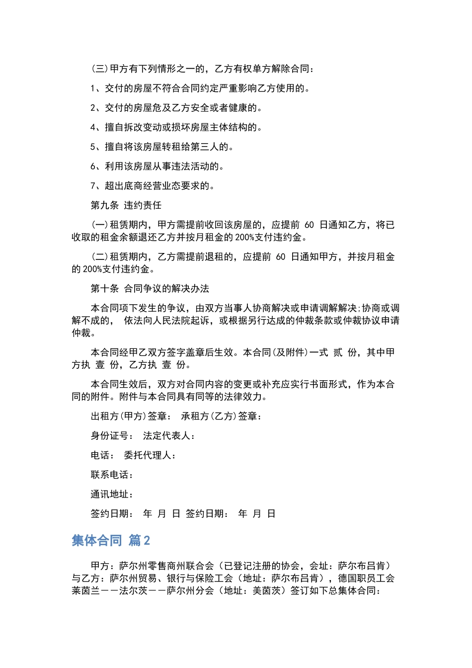终止劳动合同3篇.docx_第3页