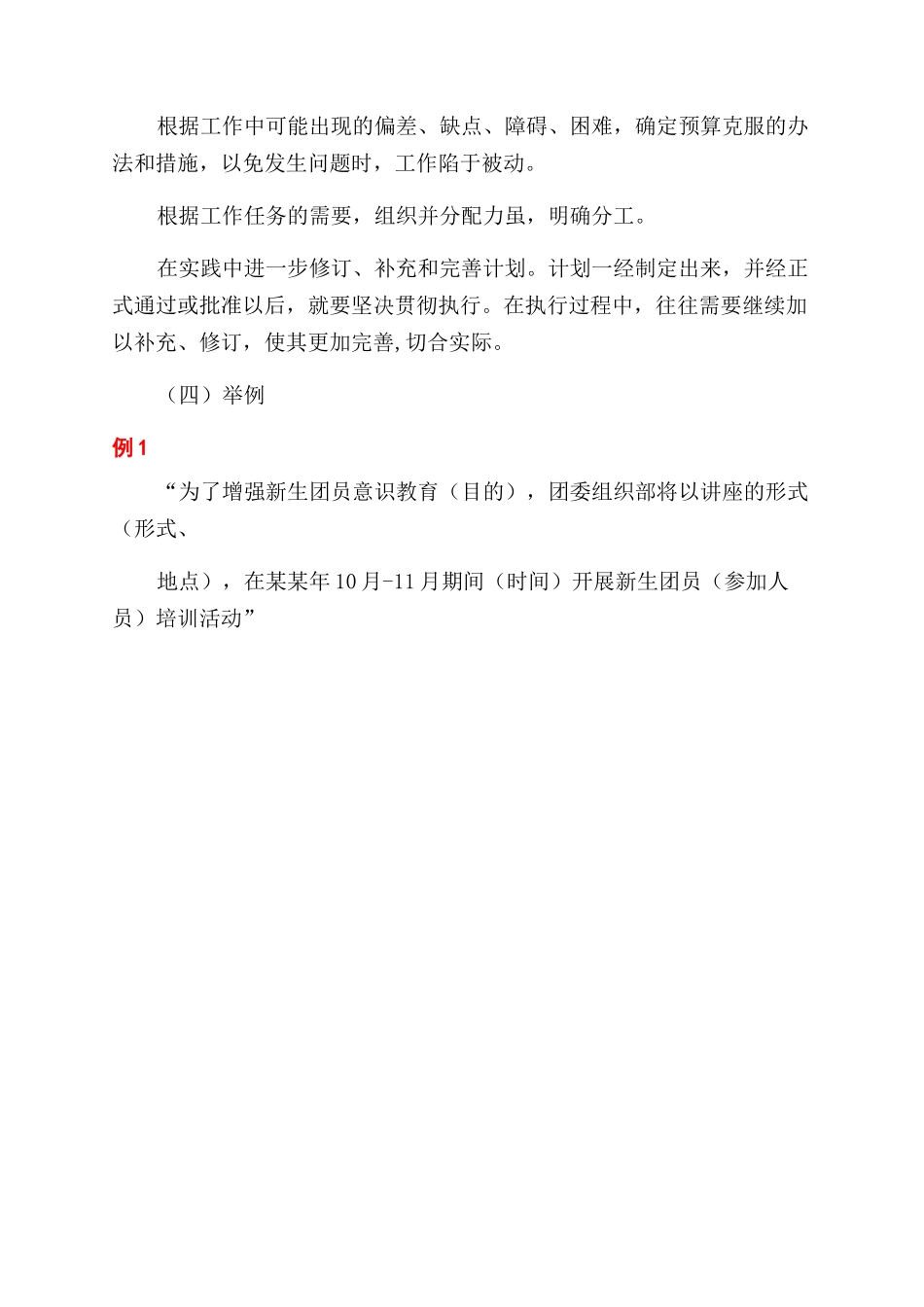 终工作计划范文格式_第2页