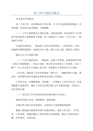 终工作计划范文格式