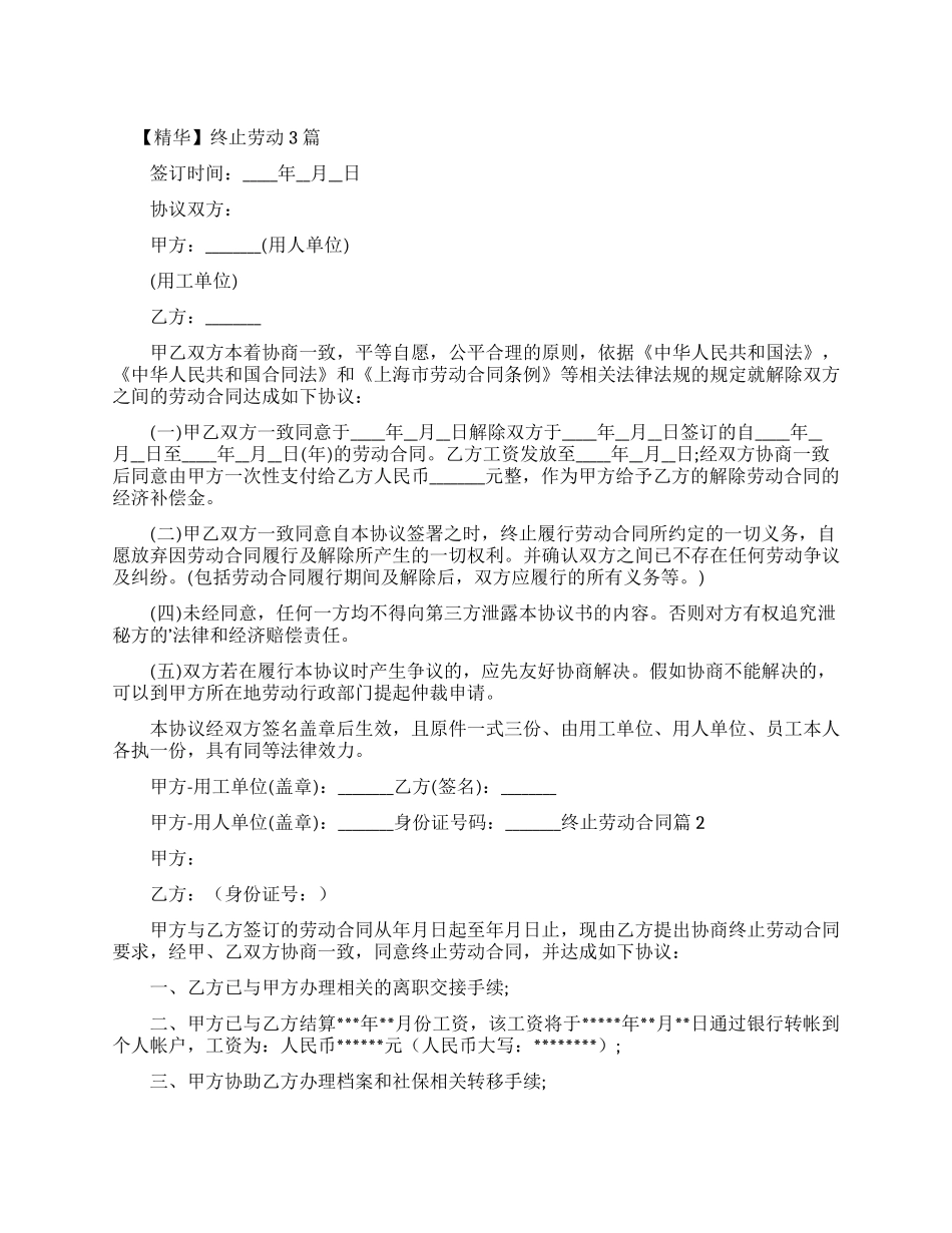 终止劳动合同模板例文_第1页