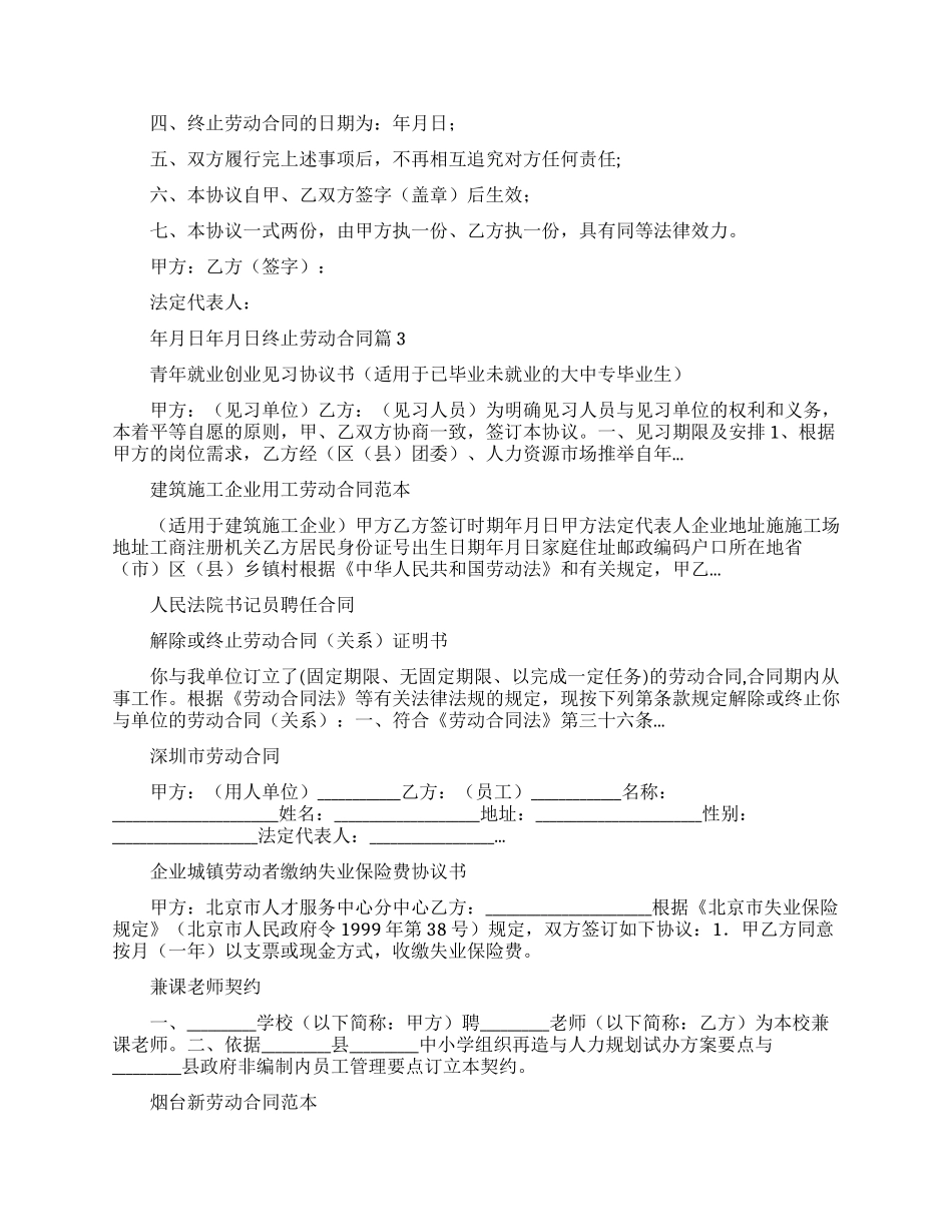 终止劳动合同模板例文_第2页