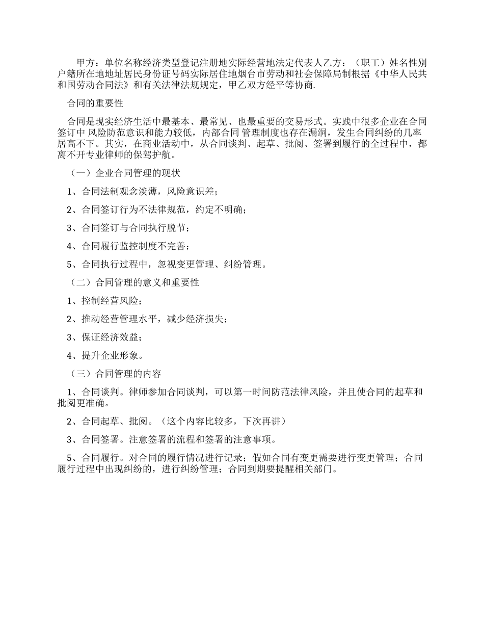 终止劳动合同模板例文_第3页