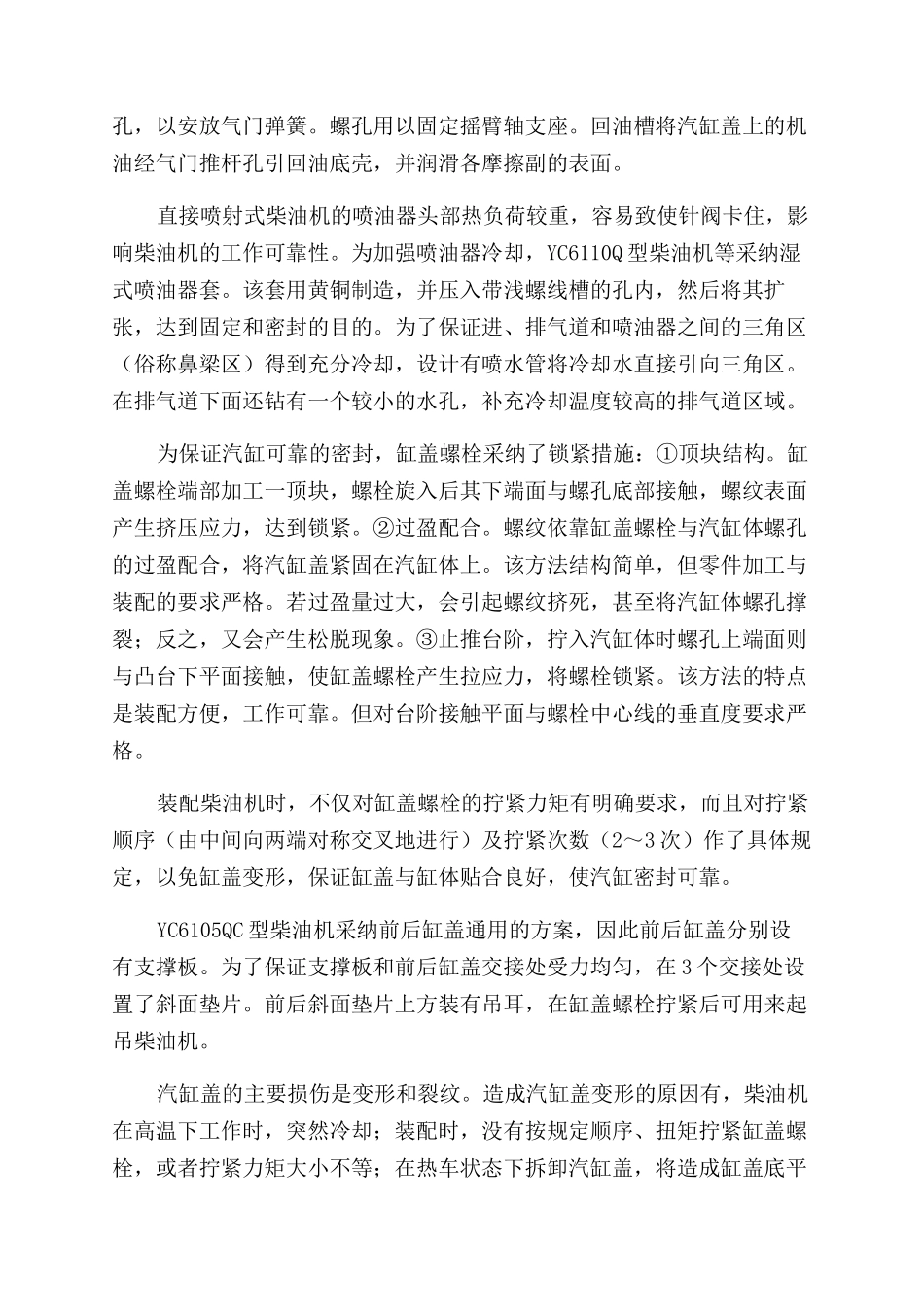 细说柴油机汽缸盖与汽缸垫结构特点与使用维护_第2页