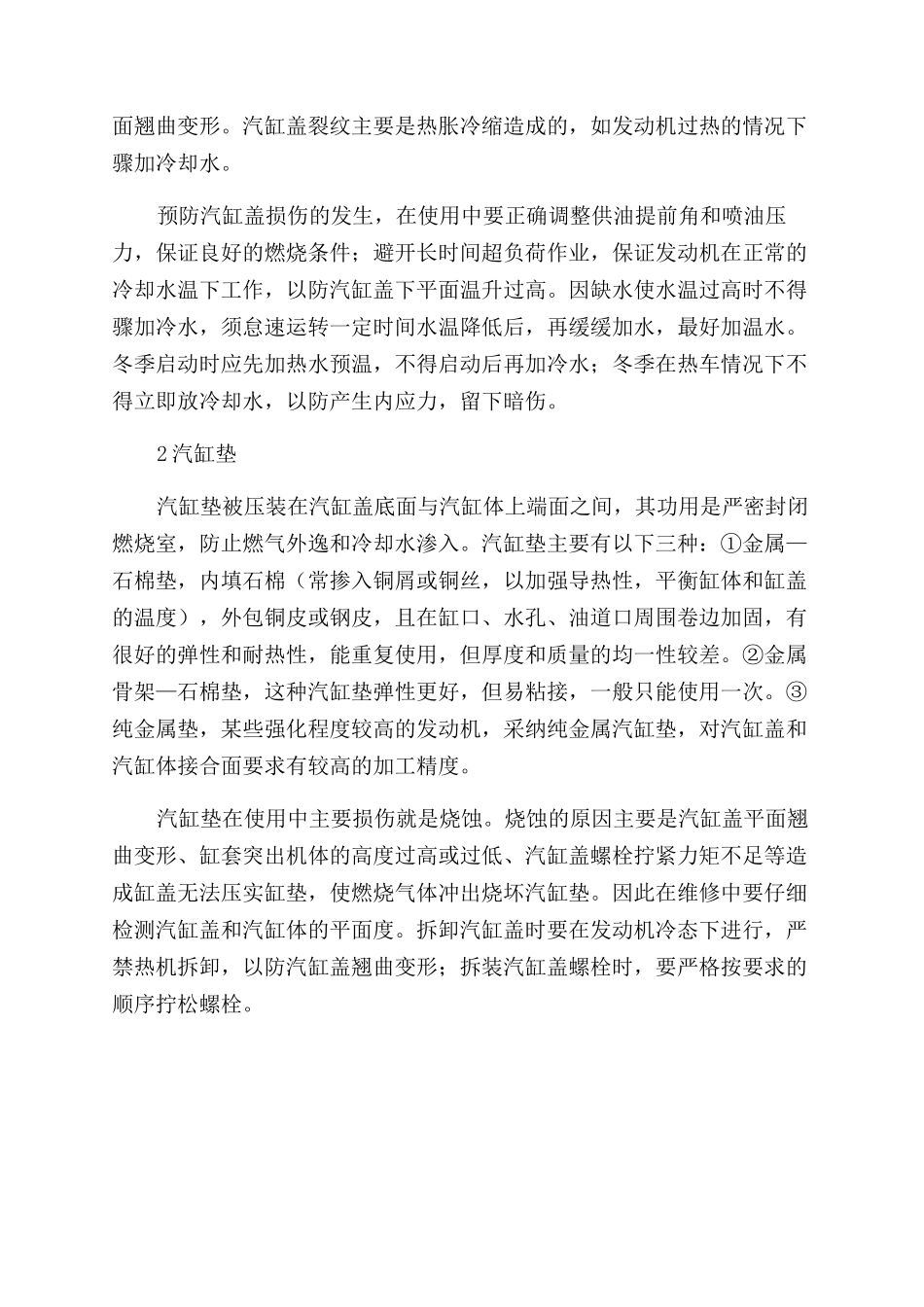 细说柴油机汽缸盖与汽缸垫结构特点与使用维护_第3页