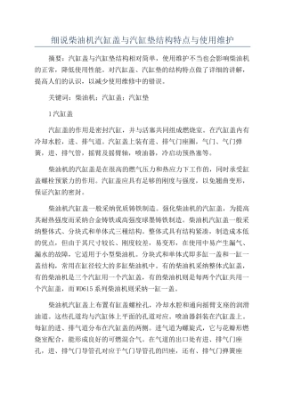 细说柴油机汽缸盖与汽缸垫结构特点与使用维护