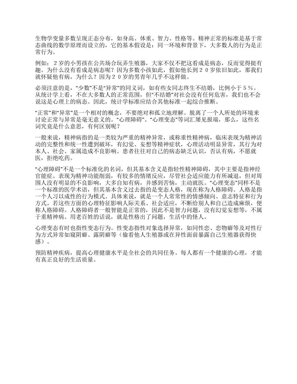 细辨精神“常与“异_第2页