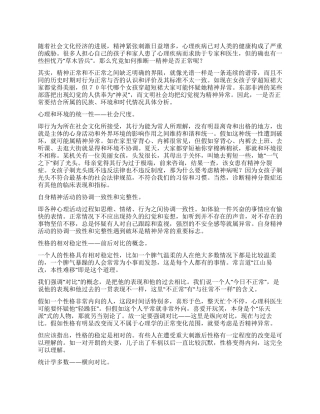 细辨精神“常与“异