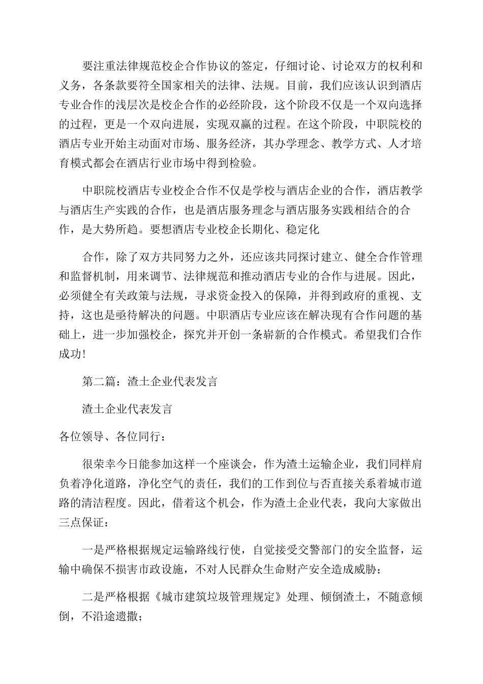 终企业代表发言书_第2页