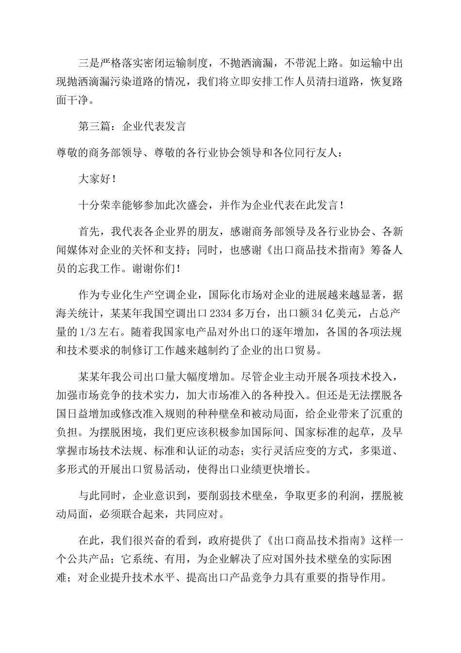 终企业代表发言书_第3页