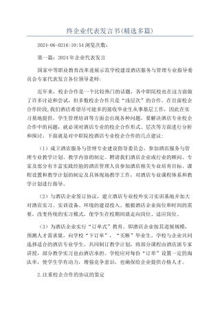 终企业代表发言书