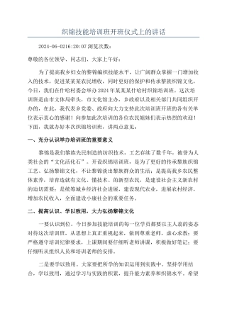 织锦技能培训班开班仪式上的讲话
