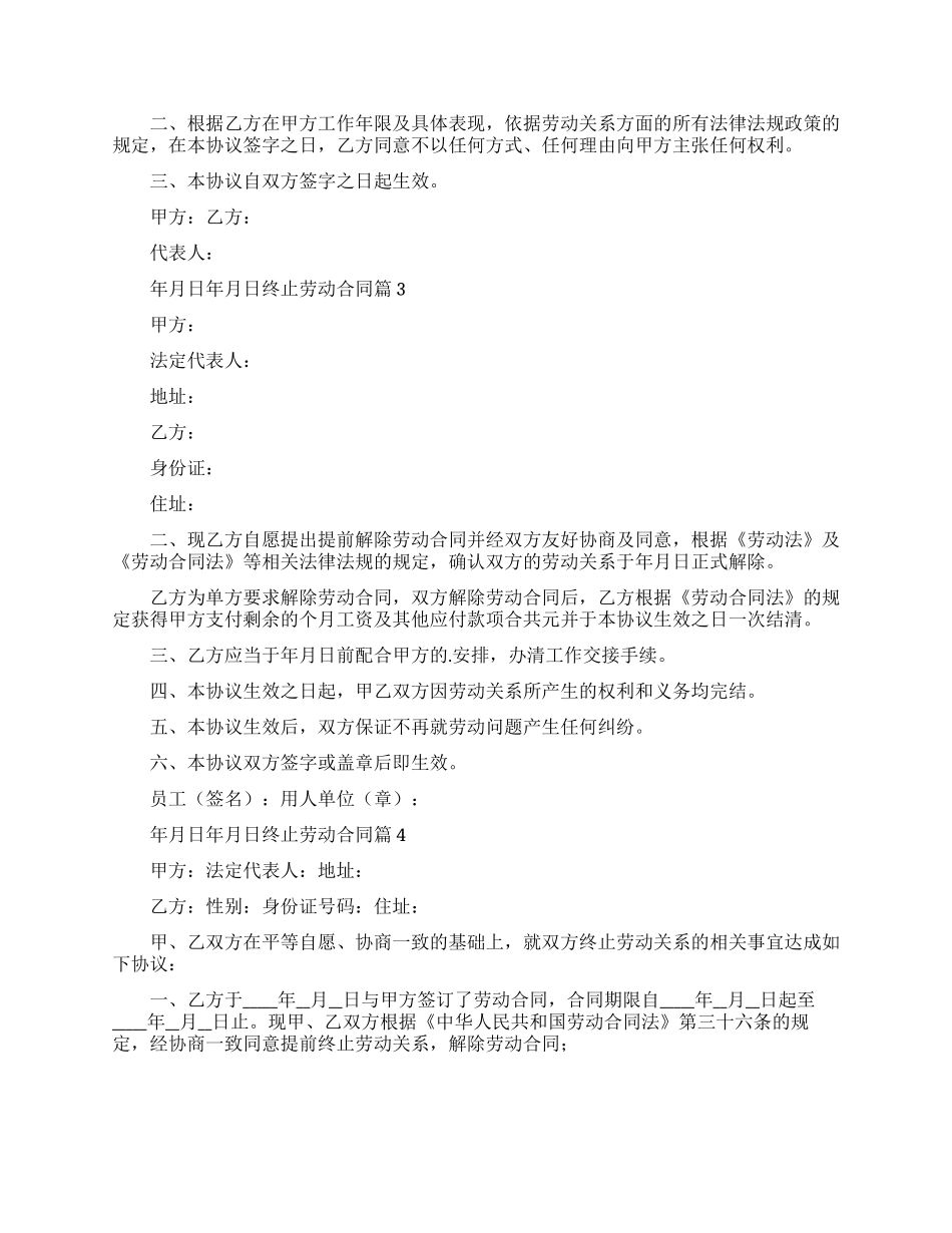 终止劳动合同四篇_第2页