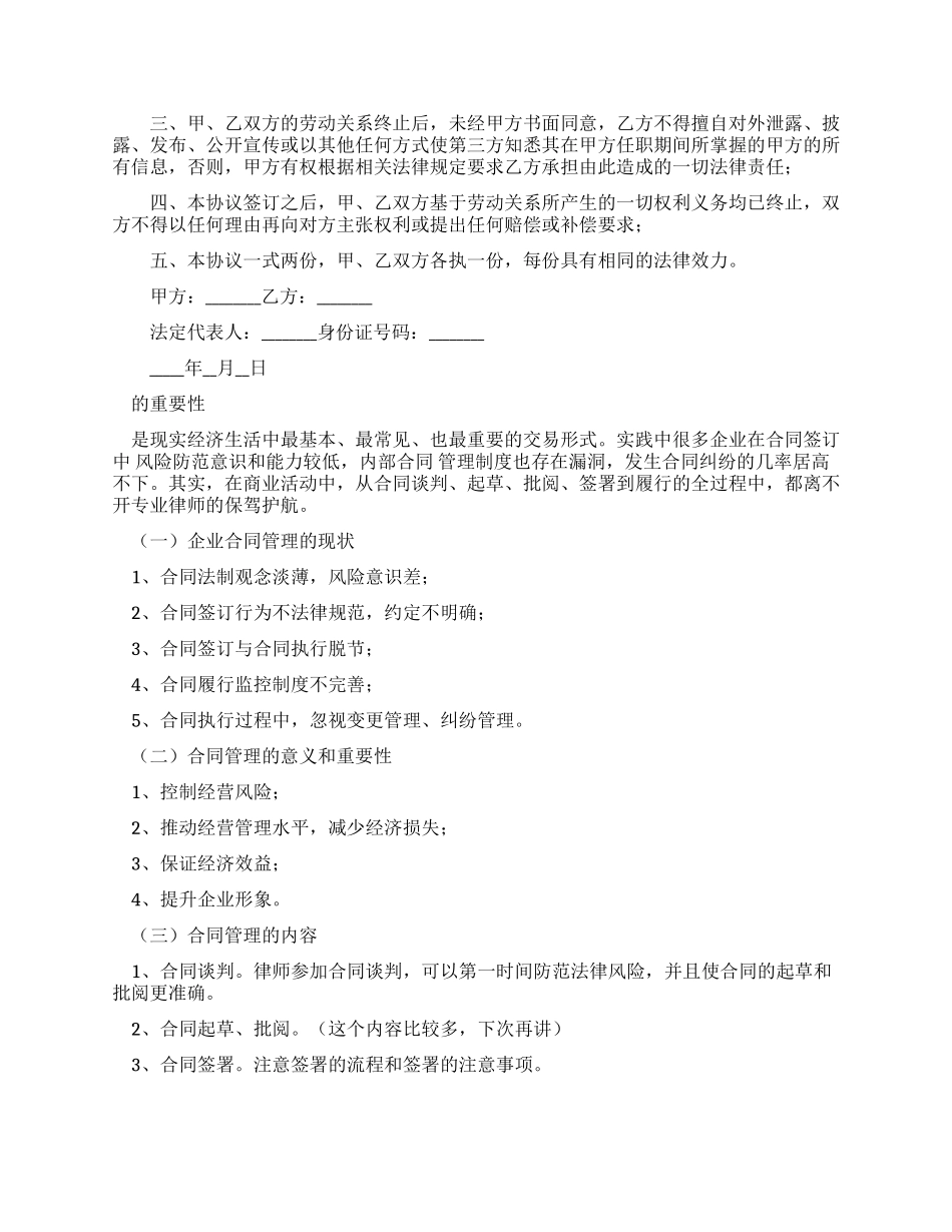 终止劳动合同四篇_第3页