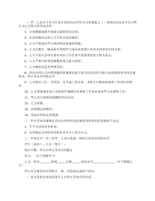 终止劳动合同四篇