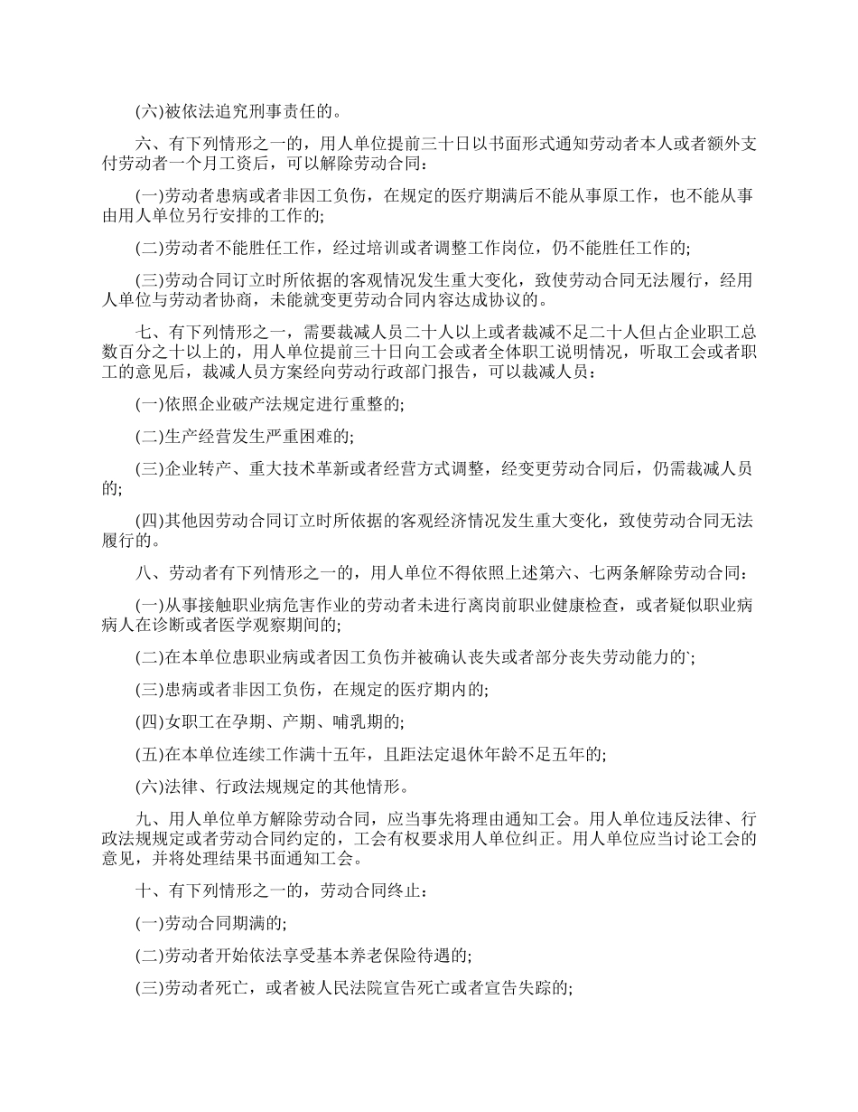 终止劳动合同三篇_第3页