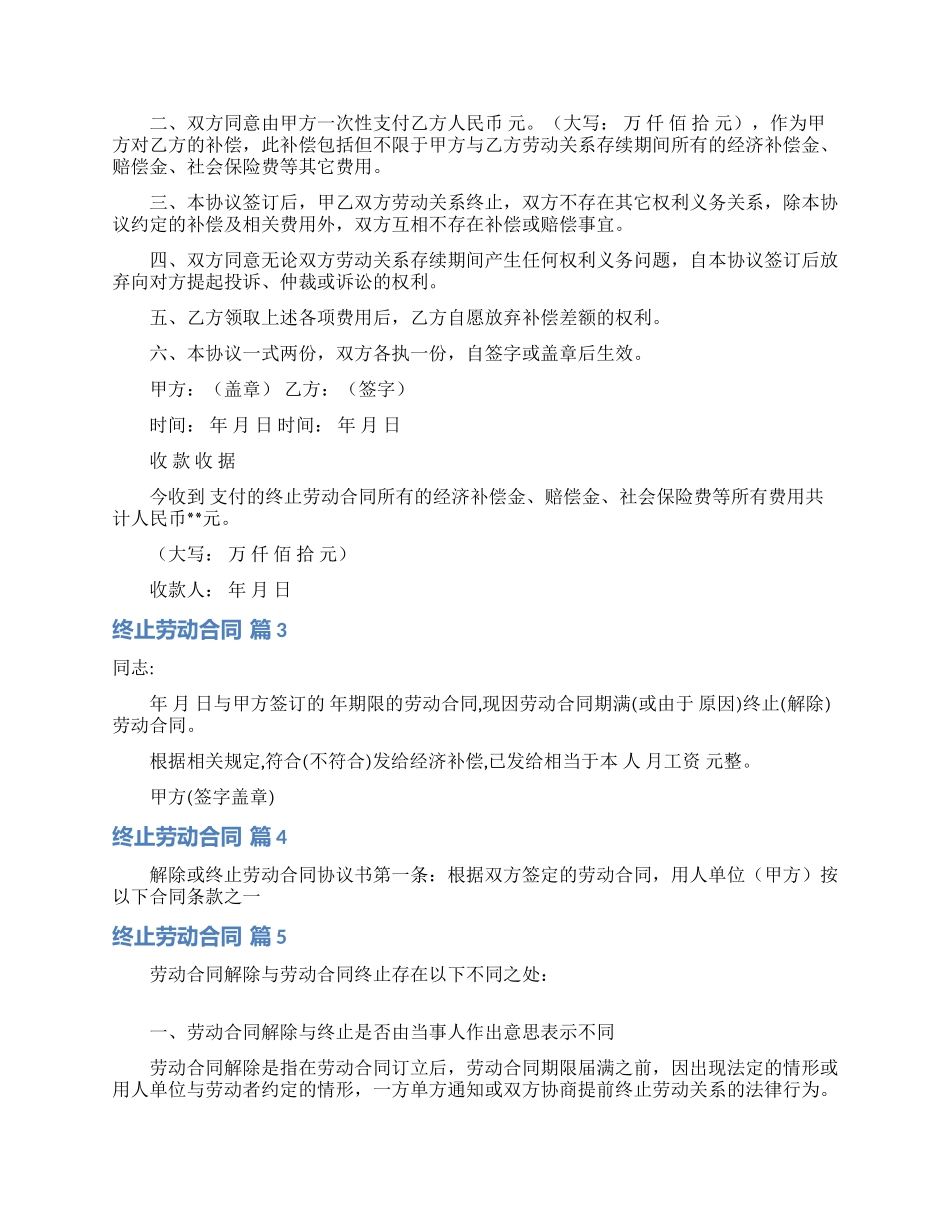 终止劳动合同范文合集10篇_第2页