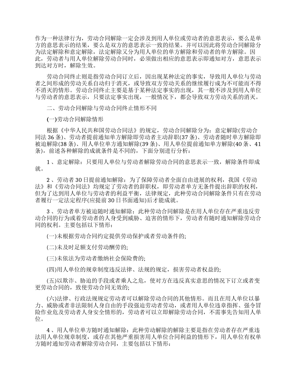 终止劳动合同范文合集10篇_第3页