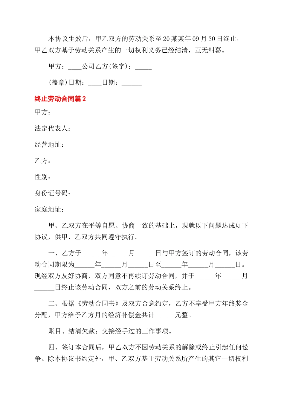 终止劳动合同范本三篇_第2页
