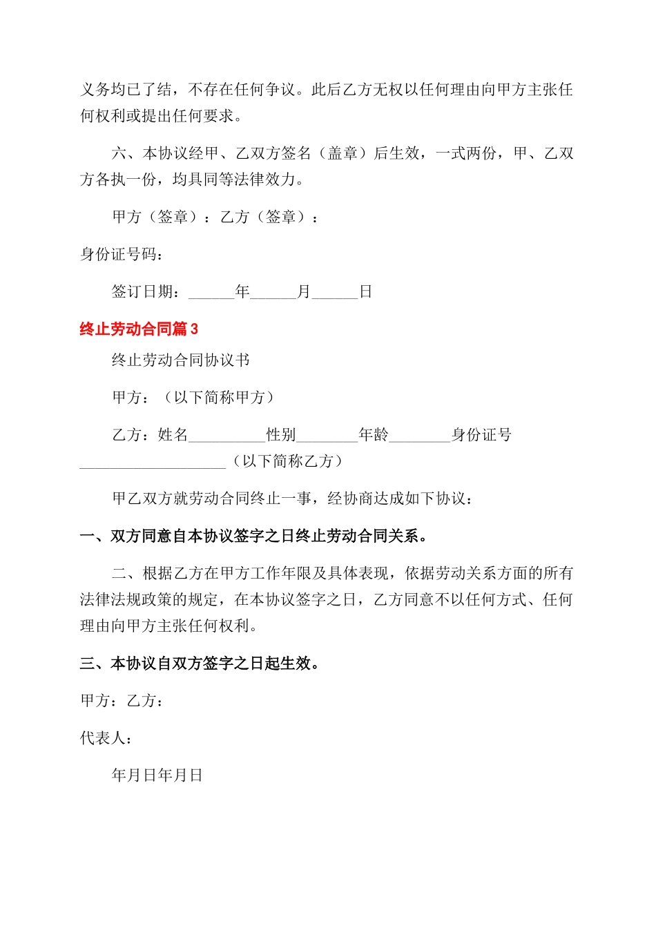 终止劳动合同范本三篇_第3页