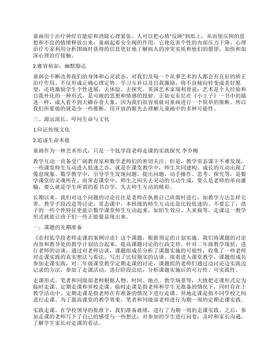 织“童画创作之网铺“心灵发展之路_第2页