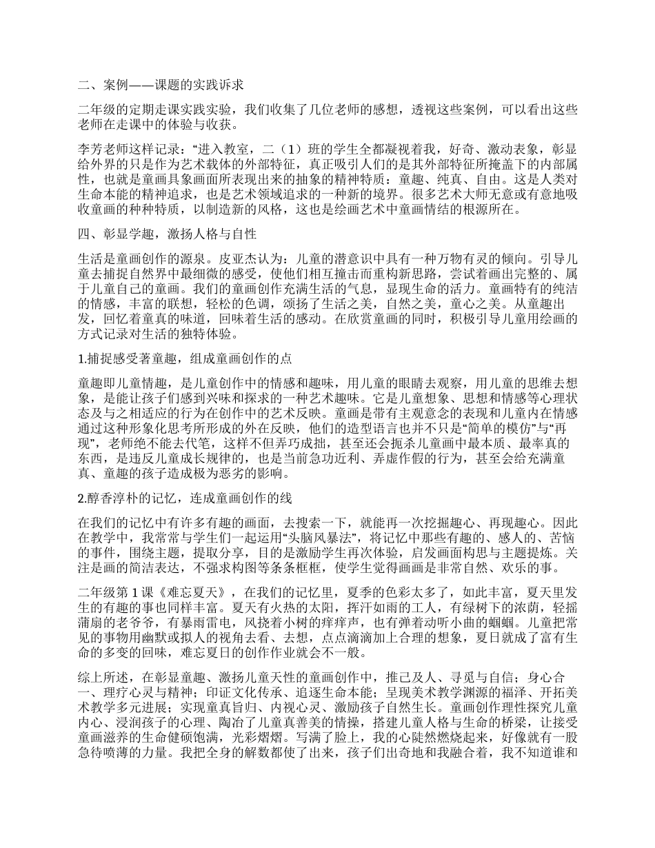 织“童画创作之网铺“心灵发展之路_第3页