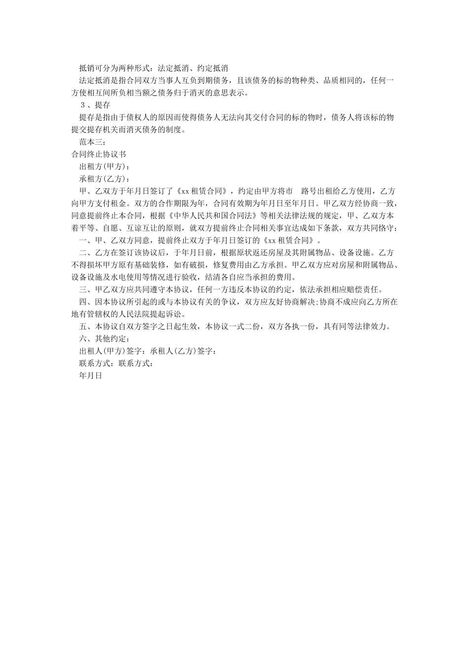 终止合同协议书-合同范本_第2页