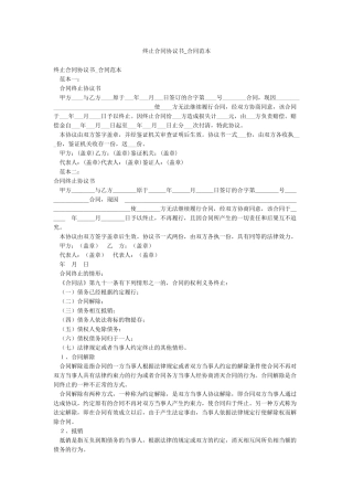 终止合同协议书-合同范本