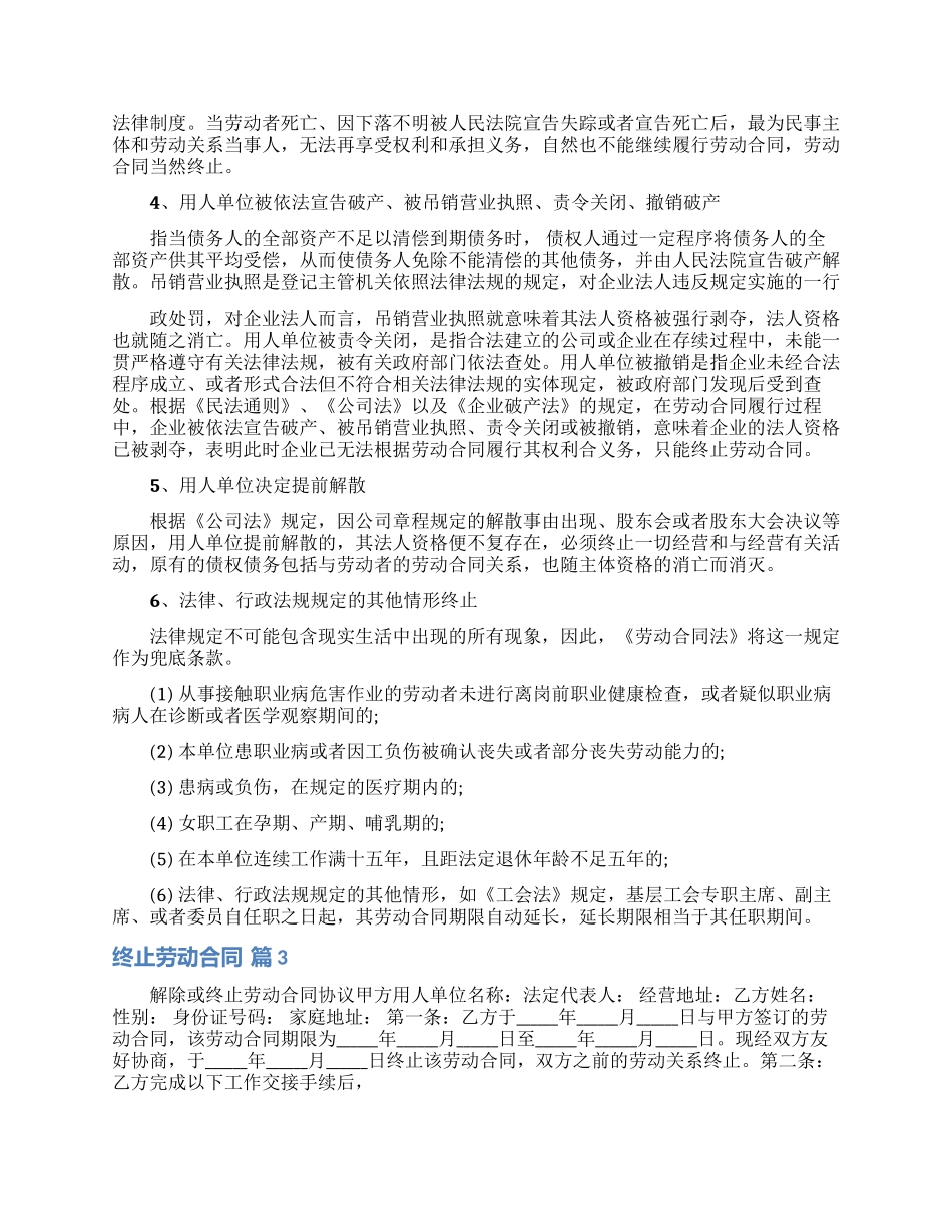 终止劳动合同范文汇总9篇_第2页