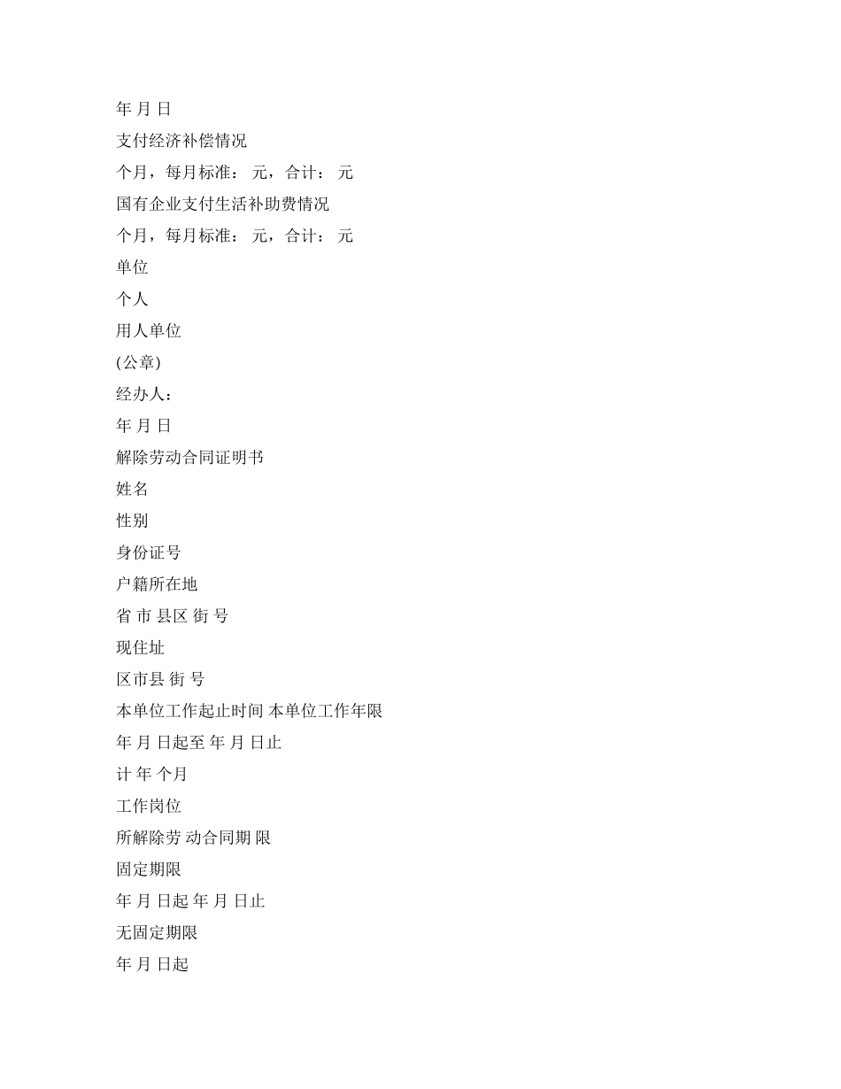 终止解除劳动合同证明书范本0001_第2页