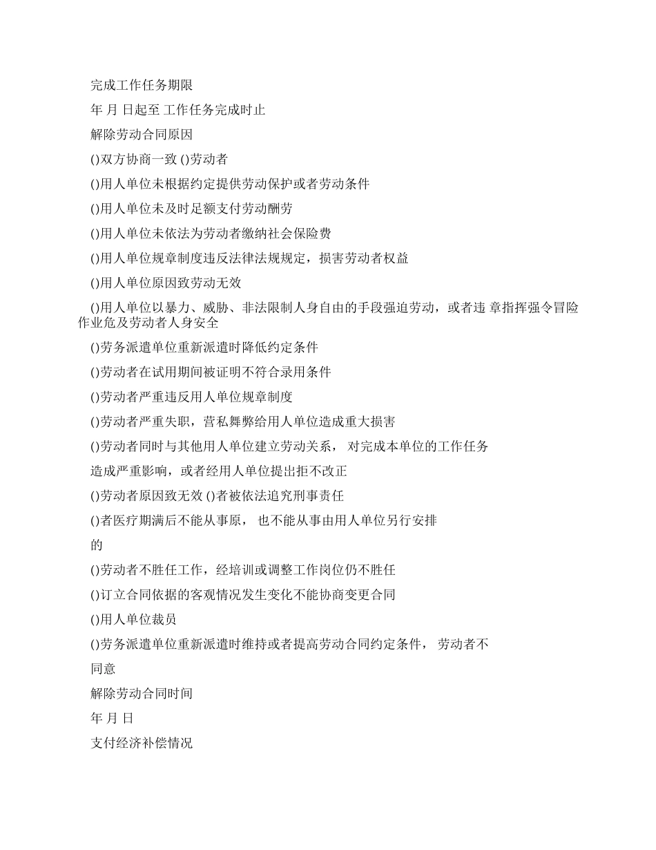 终止解除劳动合同证明书范本0001_第3页