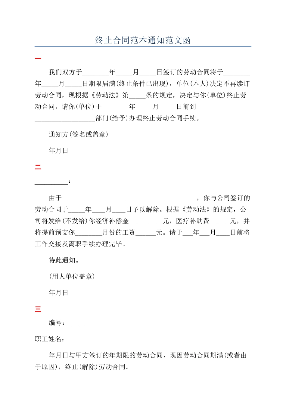 终止合同范本通知范文函_第1页