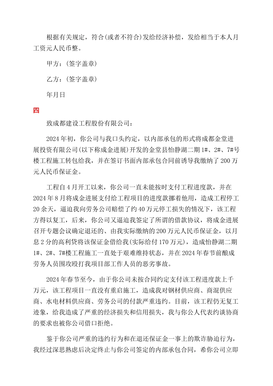 终止合同范本通知范文函_第2页