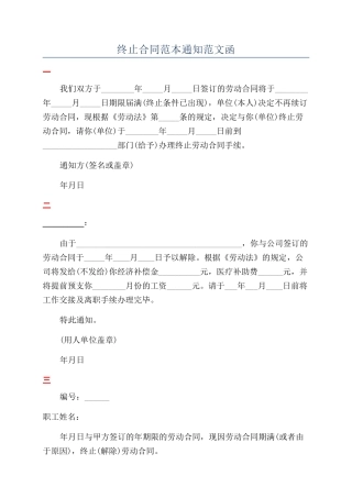 终止合同范本通知范文函