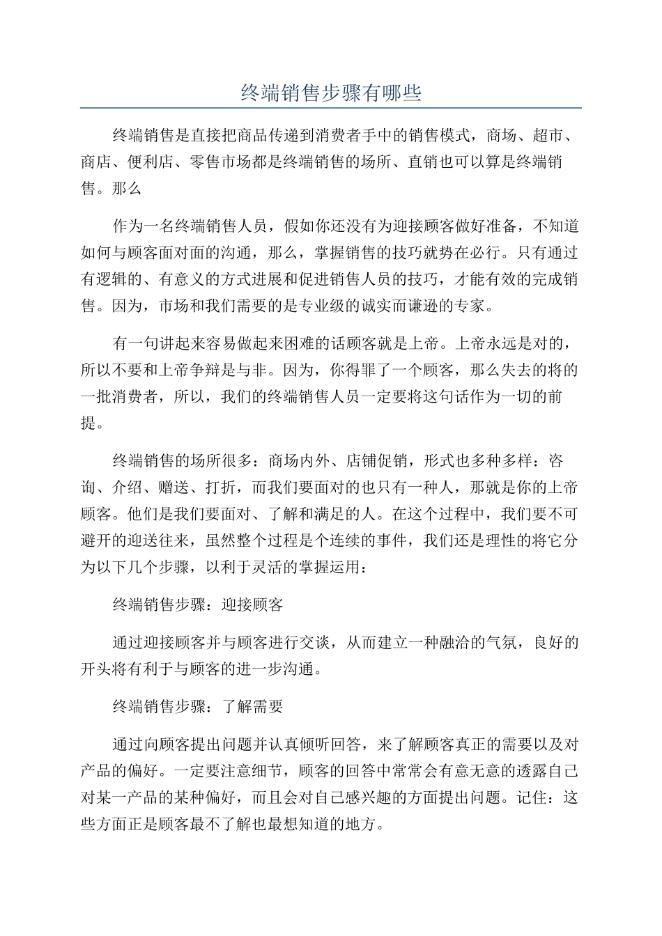 终端销售步骤有哪些_第1页