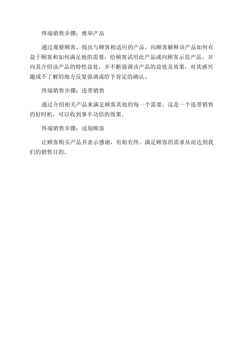 终端销售步骤有哪些_第2页
