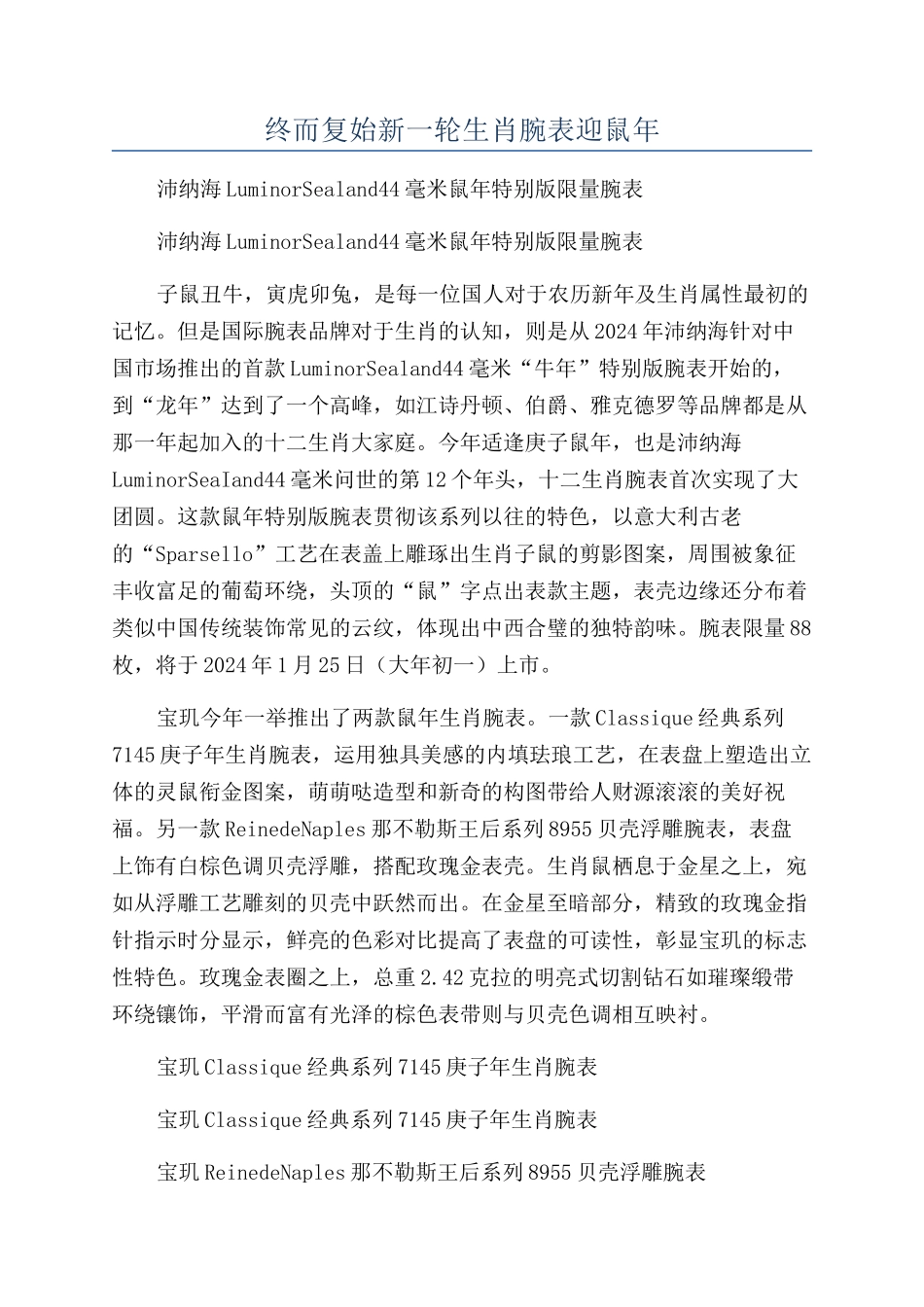 终而复始新一轮生肖腕表迎鼠年_第1页