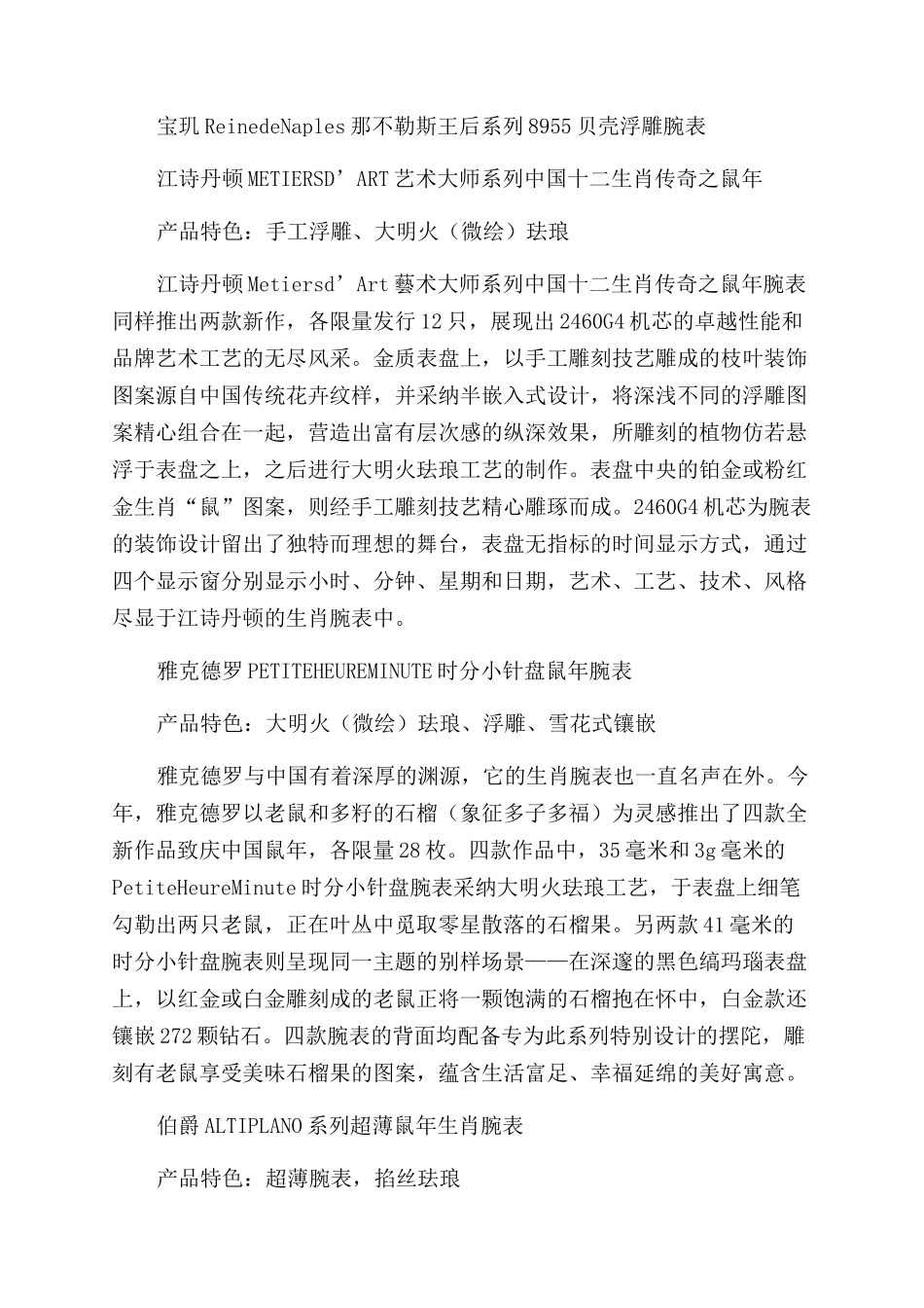 终而复始新一轮生肖腕表迎鼠年_第2页