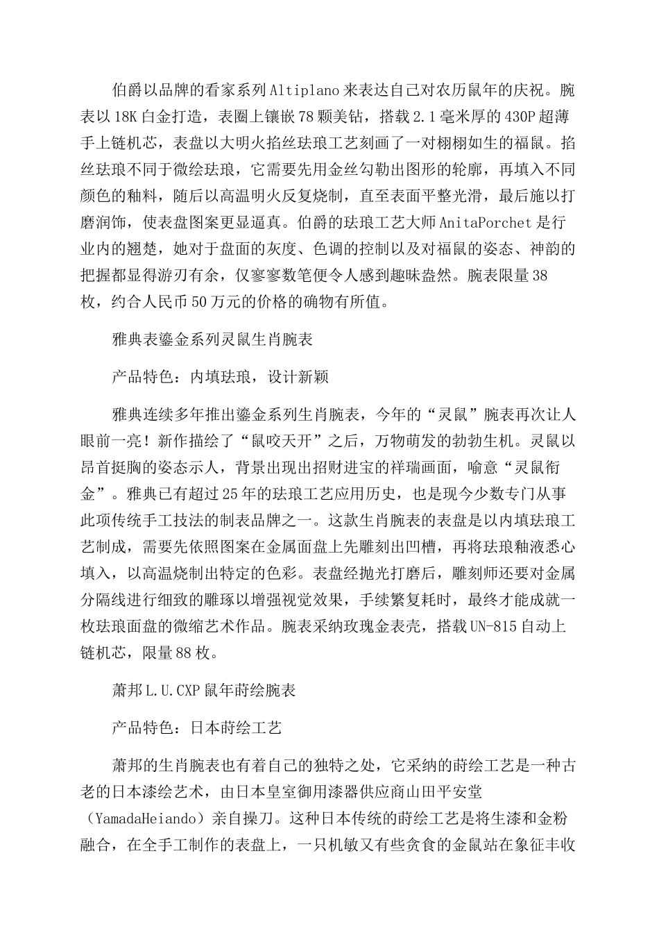 终而复始新一轮生肖腕表迎鼠年_第3页