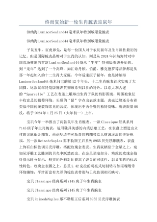 终而复始新一轮生肖腕表迎鼠年