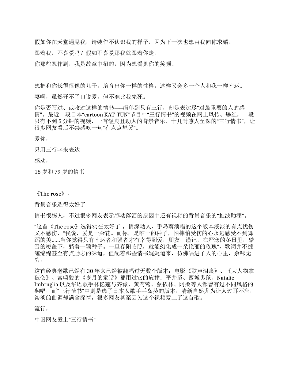 经典三行爱情情书分享爱只用三行就足够表达_第1页