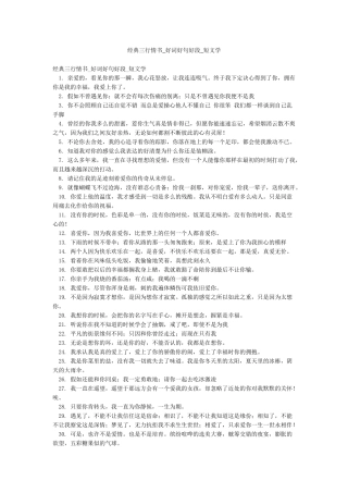 经典三行情书-好词好句好段-短文学