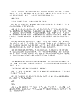 经典2024年辞职报告例文