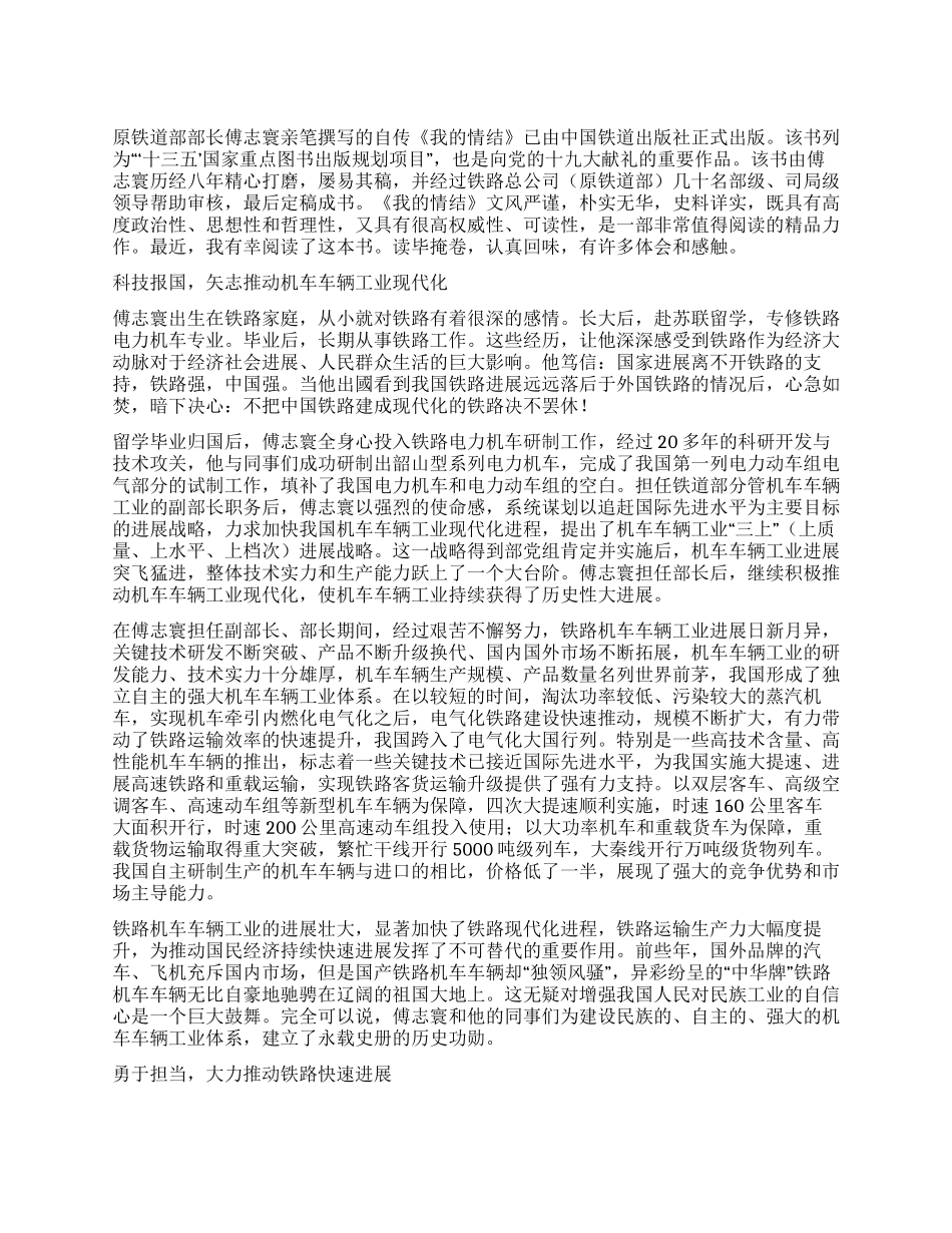 终身无悔报国家倾情毕力吐芳华_第1页